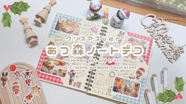 【あつ森】あつ森クリスマスノートデコ🎅🏻🌲