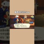 【 あつ森 】道民のエセ関西弁👕