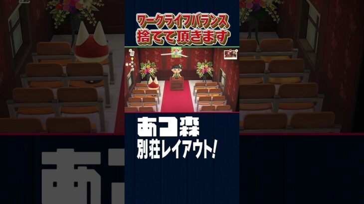 ワークライフバランスを捨てます【あつ森】