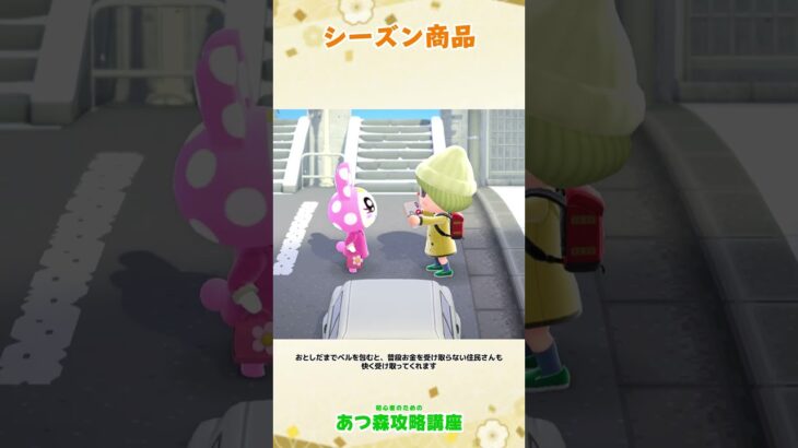 年末年始シーズン商品たぬきショッピング(タヌポート)  #あつ森 #あつ森攻略講座  #あつ森季節商品 #あつ森コンプ #あつ森おとしだま