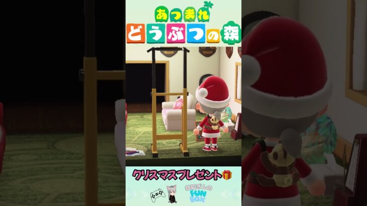 あつ森クリスマス翌日