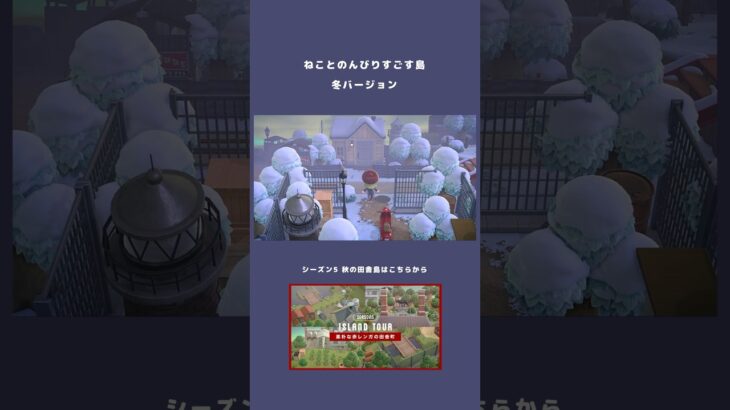 【あつ森】冬のねこのん島をお散歩🎄❄︎°.