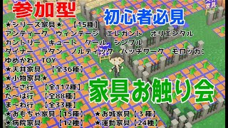 【あつ森】　メリクリ🎄　初心者必見！　アプデに備えて　家具お触り会しませんか？　　 #あつまれどうぶつの森 #あつ森　＃ライブ配信 #初見さん歓迎