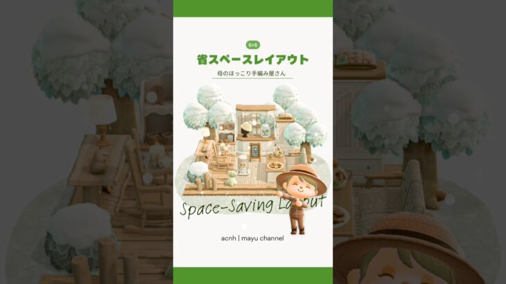 【あつ森】省スペースで作る、冬の手編み雑貨店【島クリエイト】