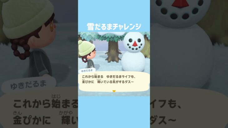 [あつ森]雪だるまチャレンジ⛄❄