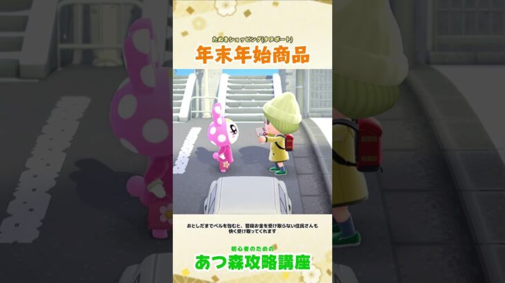 年末年始商品 #あつ森 #あつ森攻略講座  #あつ森年末年始 #あつ森大晦日 #あつ森お正月