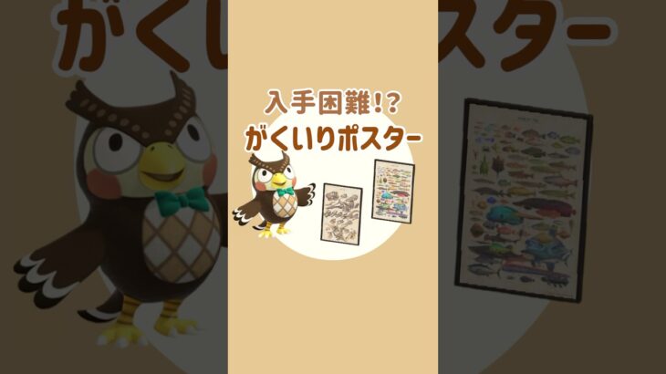 【あつ森】入手困難⁉︎がくいりポスター！