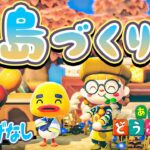 【あつ森】アプデまでに完成めざす！まったり島クリエイト