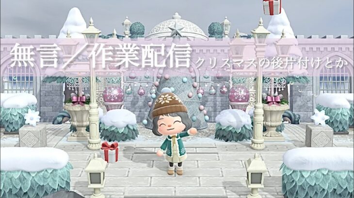 【あつ森】テストゆる配信(無言)