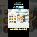 【あつ森】超簡単なハチ回避方法