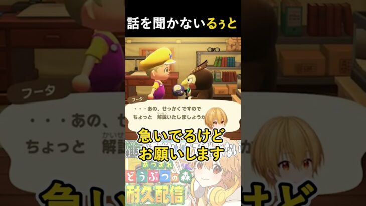 【#あつ森 】話を聞いていないるぅと