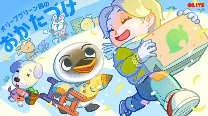 新シリーズに向けて！オリーブグリーン島のお片付け🧹📦🪴【あつ森配信】