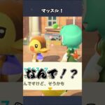 【あつ森】ウッキウキでムッキムキ… #あつ森  #あつまれどうぶつの森  #女性ゲーム実況