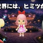 【あつ森アニメ】魔法少女ワンダーランド②/魔法少女の秘密