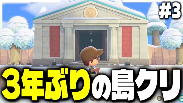 【あつ森】３年ぶりに島クリをやったら難しすぎた。博物館編【あつまれどうぶつの森】
