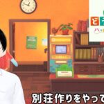 あつ森 ハピパラ配信[初見さん・雑談・お話・ラジオ代わり大歓迎]