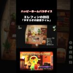 あつ森｜やすらぎの読書タイム★エレフィンの別荘