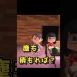 親あるある？子あるある？ #あつ森