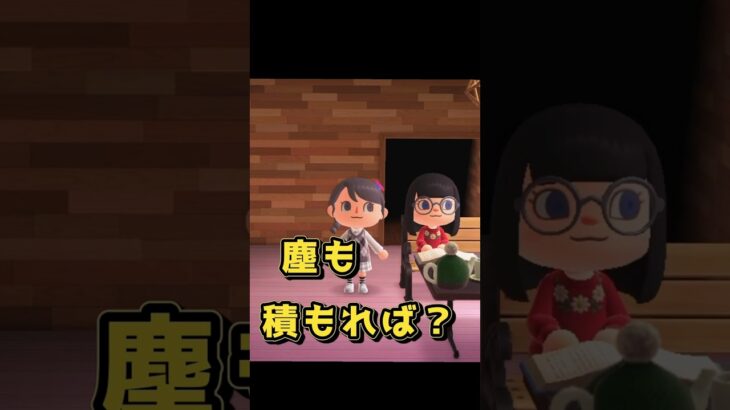 親あるある？子あるある？ #あつ森