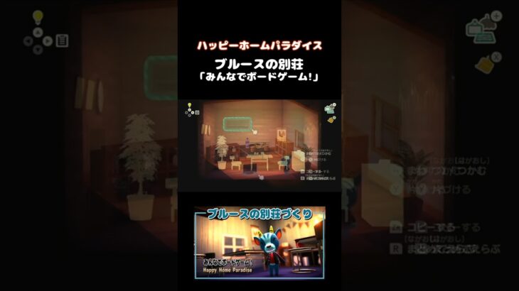 あつ森｜みんなでボードゲーム！★ブルースの別荘