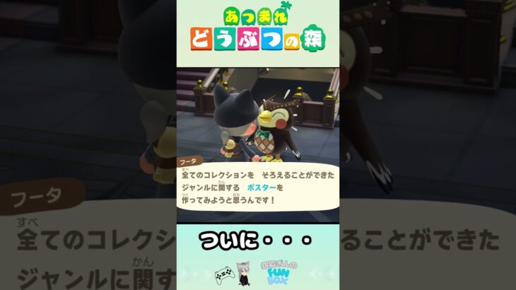 ついに・・・ #あつまれどうぶつの森  #あつ森