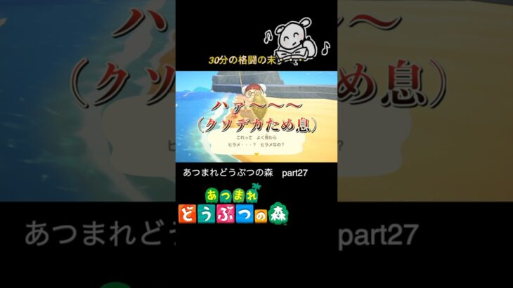 はぁ〜〜〜〜〜〜〜疲れた！ #ゲーム #ゲーム実況 #あつ森 #あつまれどうぶつの森