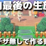 【あつ森】年内最後の生放送!!皆様今年もありがとうございました!来年もよろしくお願いします🙏