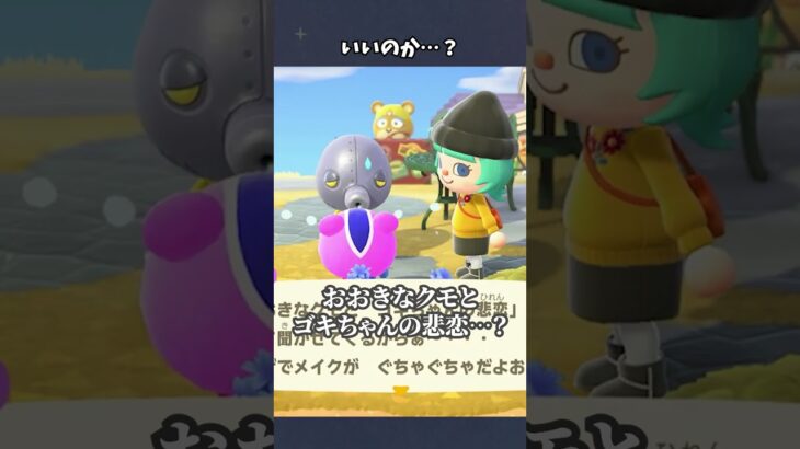 【あつ森】ゴキちゃんでいいの？ #あつ森  #あつまれどうぶつの森  #女性ゲーム実況