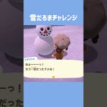 [あつ森]雪だるまチャレンジ⛄❄