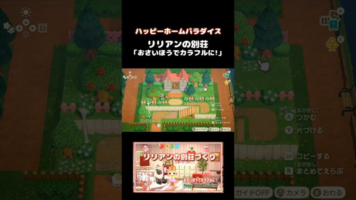 あつ森｜おさいほうでカラフルに！★リリアンの別荘