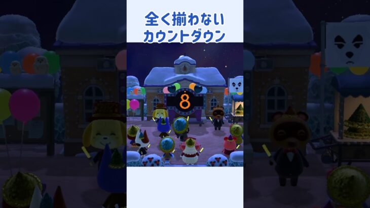 【あつ森】難関！？全く揃わないカウントダウン！