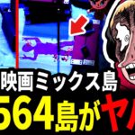 【あつ森】絶対に深夜に見てはいけない島「３７５６４島」がヤバすぎる…