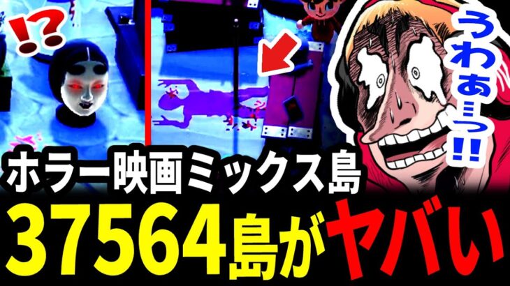 【あつ森】絶対に深夜に見てはいけない島「３７５６４島」がヤバすぎる…