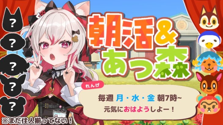 【あつ森×朝活】朝から元気に行くぞ！ジャックが来る！#数寄屋橋れんげ / ビバプロ