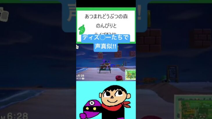 【あつ森】ディズニーたちで，声真似やってみた🙂 #あつ森 #あつまれどうぶつの森 #ゲーム実況 ＃声真似