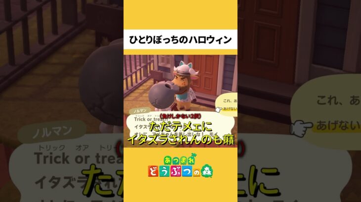 【あつ森】ハロウィンを一人で過ごすノルマン