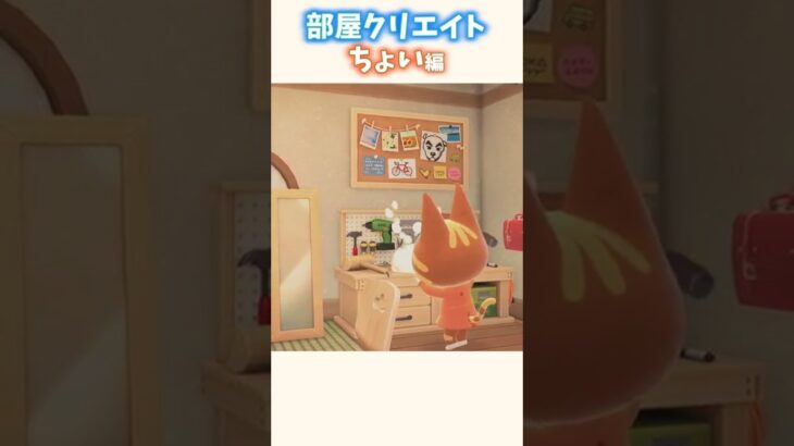 【部屋クリエイト】お茶目な猫の部屋 ちょい編【あつ森】