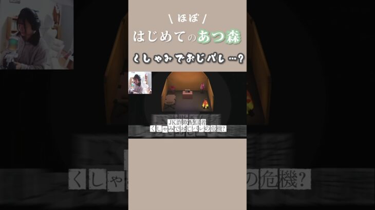 【あつ森】クセ強おじくしゃみ炸裂の瞬間 #ゲーム実況 #あつ森