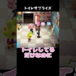 トイレサプライズ #あつ森 #ききゆん 【嬉々桜ゆん】