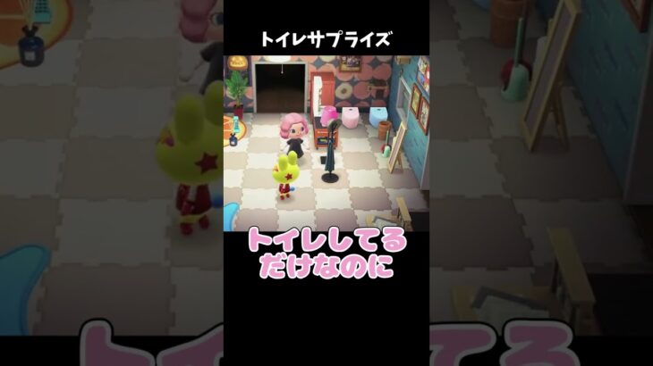 トイレサプライズ #あつ森 #ききゆん 【嬉々桜ゆん】