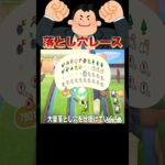 落とし穴大量の住民レース🏃‍♂️🏃#あつ森 #落とし穴レース