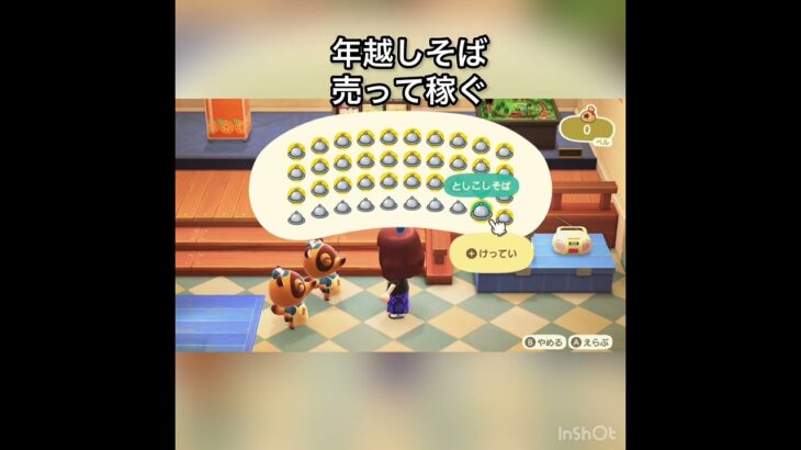 【あつ森】年越しそば売ってベル稼ぐ　#vlog #あつ森 #あつまれどうぶつの森 #こはくちゃんねる2424