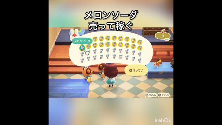 【あつ森】ズボラさんの簡単にベル稼ぐ方法　#vlog #あつ森 #あつまれどうぶつの森 #こはくちゃんねる2424 #animalcrossing #asmr #acnh #shorts  0→1