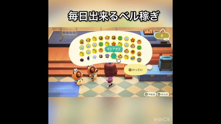 【あつ森】毎日出来るベル稼ぐ方法　海に潜る　#vlog #あつ森 #あつまれどうぶつの森 #こはくちゃんねる2424 #animalcrossing #asmr #acnh #shorts  0→1