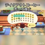 【あつ森】ズボラさんの簡単にベル稼ぐ方法　#vlog #あつ森 #あつまれどうぶつの森 #こはくちゃんねる2424 #animalcrossing #asmr #acnh #shorts  0→1