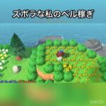 【あつ森】ズボラさんの簡単にベル稼ぐ方法　#vlog #あつ森 #あつまれどうぶつの森 #こはくちゃんねる2424 #animalcrossing #asmr #acnh #shorts  0→1