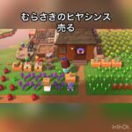 【あつ森】ズボラさんの簡単にベル稼ぐ方法　#vlog #あつ森 #あつまれどうぶつの森 #こはくちゃんねる2424 #animalcrossing #asmr #acnh #shorts  0→1