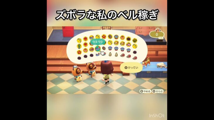 【あつ森】毎日出来るベル稼ぐ方法　海に潜る　#vlog #あつ森 #あつまれどうぶつの森 #こはくちゃんねる2424 #animalcrossing #asmr #acnh #shorts  0→1