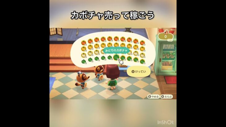 【あつ森】ズボラさんの簡単にベル稼ぐ方法　#vlog #あつ森 #あつまれどうぶつの森 #こはくちゃんねる2424 #animalcrossing #asmr #acnh #shorts  0→1