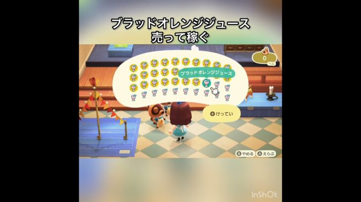 【あつ森】ブラッドオレンジジュース売る　#vlog #あつ森 #あつまれどうぶつの森 #こはくちゃんねる2424 #animalcrossing #asmr #acnh #shorts  0→1
